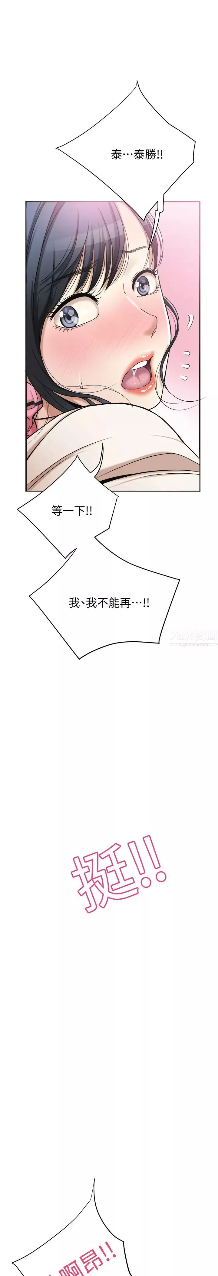 抑欲人妻第27話-泰勝...我們是來「做事」的...