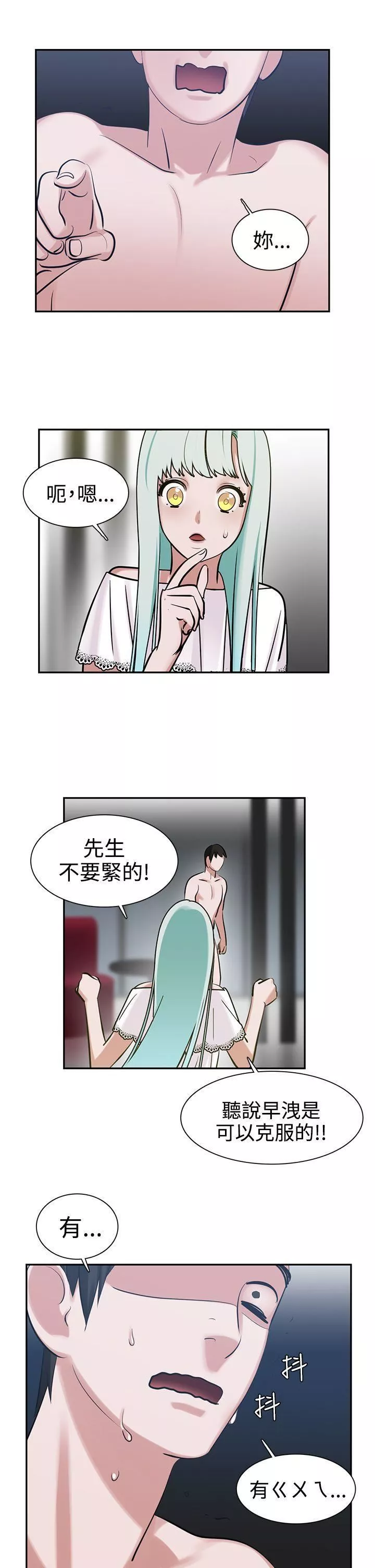 辣魅当家-第8话 - 图片 4