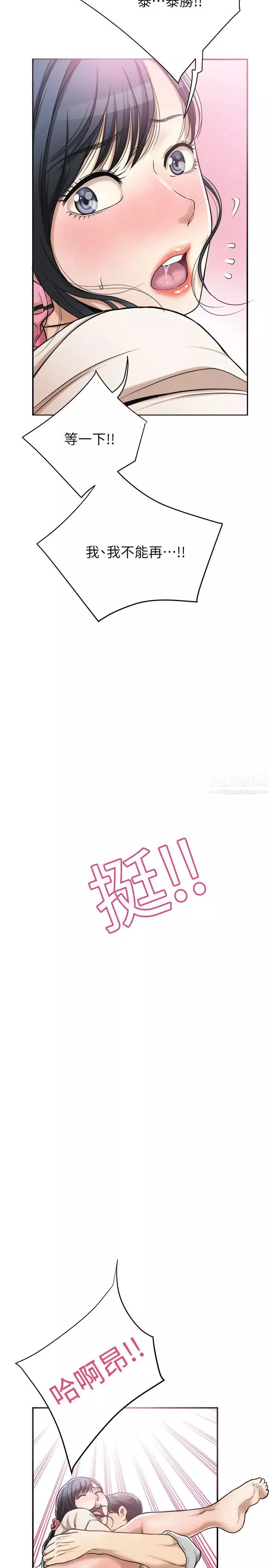 抑欲人妻-第28话-被欲望蒙蔽的两个女人 - 图片 2