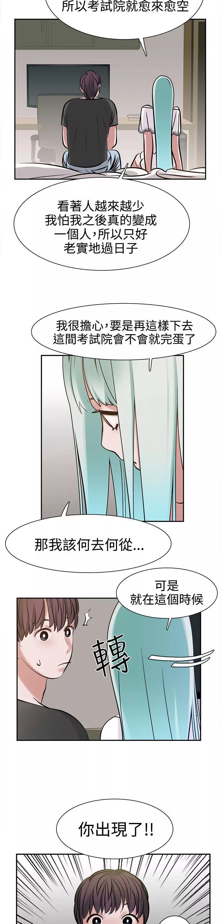辣魅當家第8話