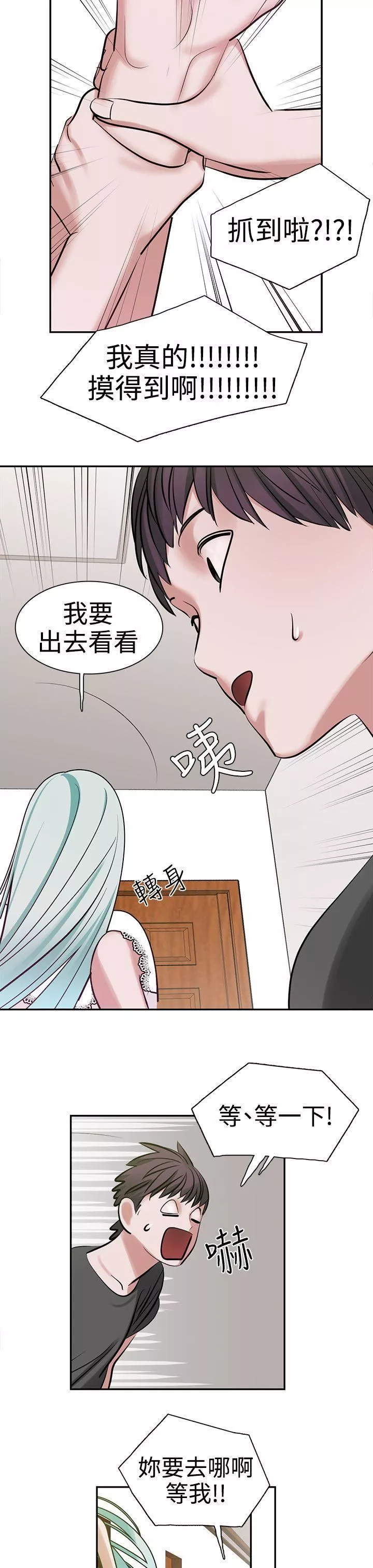 辣魅當家第8話