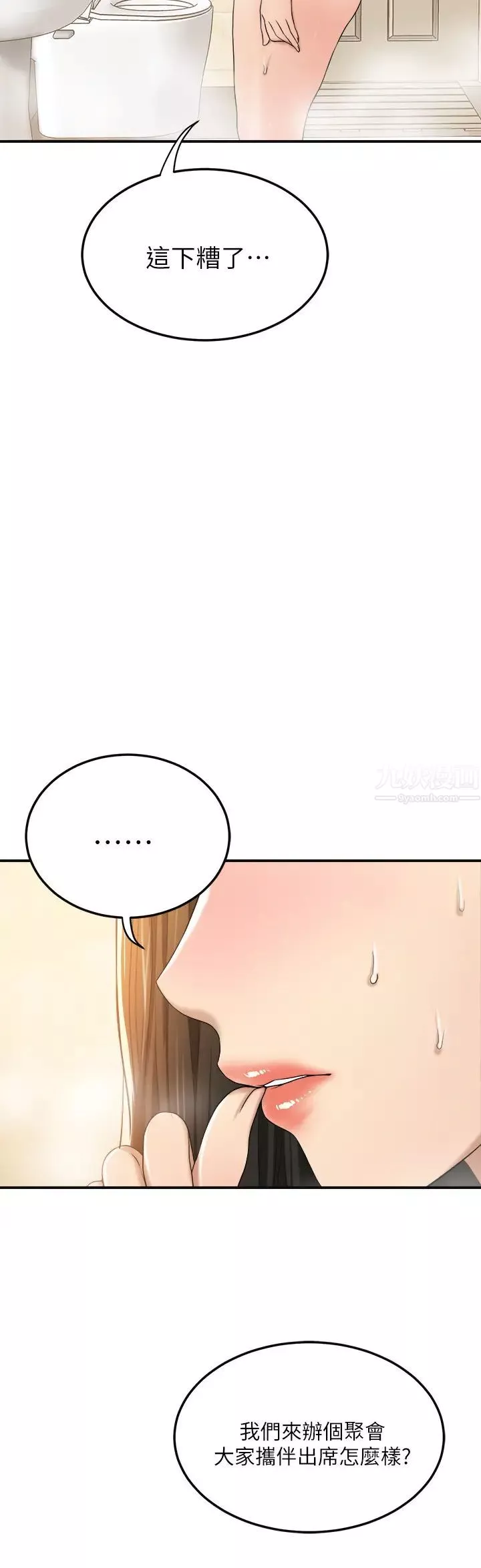 抑欲人妻第28話-被欲望矇蔽的兩個女人