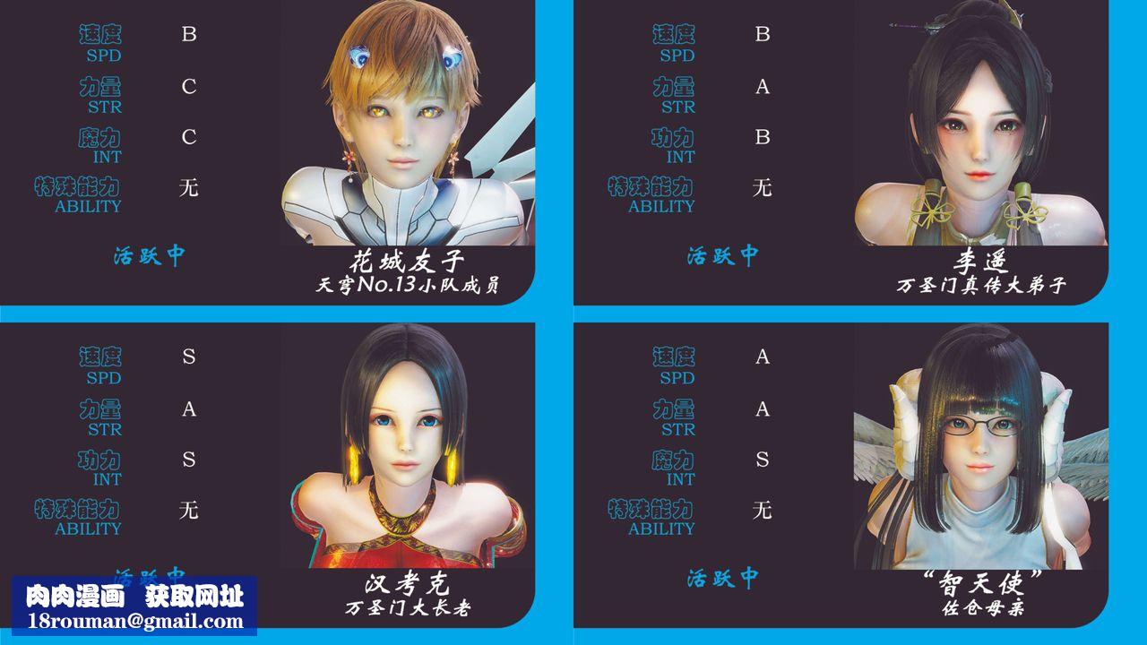 [3D]破界紀元-第二季破碎篇第35話