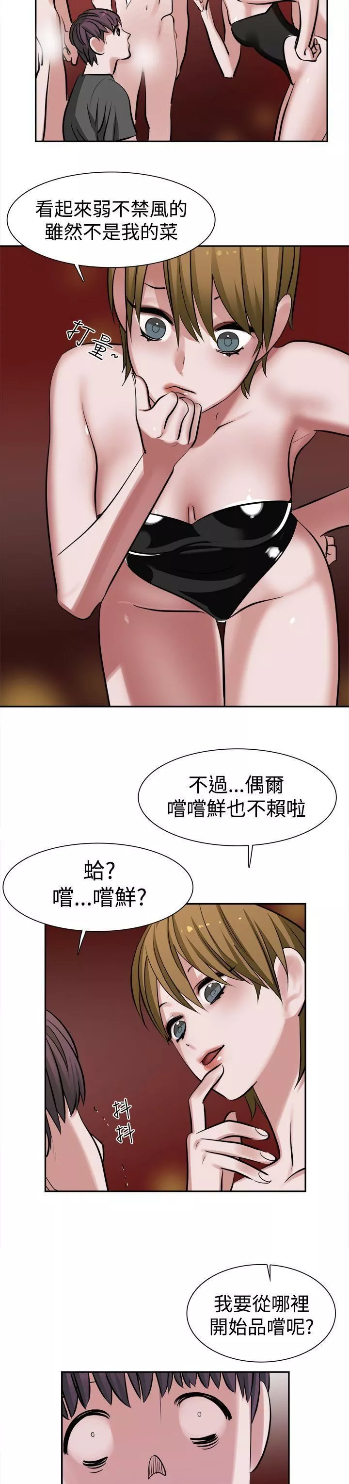 辣魅当家-第10话 - 图片 3