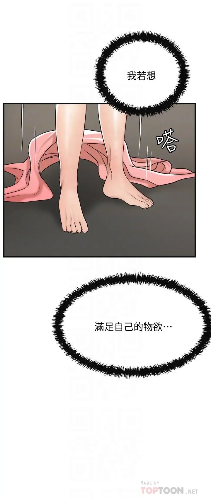 抑欲人妻第29话-会长,好好享受吧!