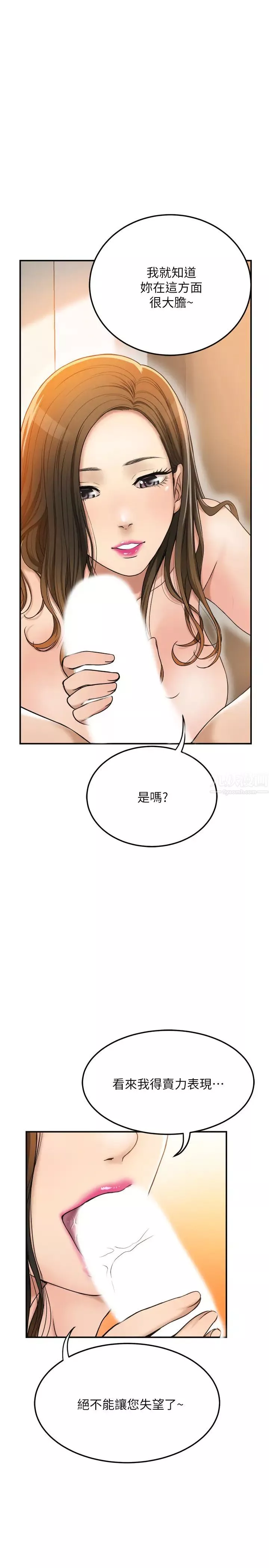 抑欲人妻第29話-會長，好好享受吧!