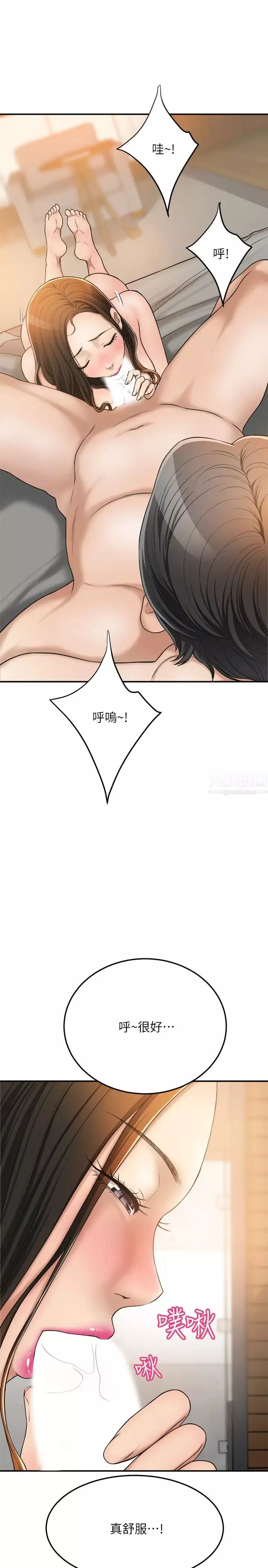 抑欲人妻第29話-會長，好好享受吧!