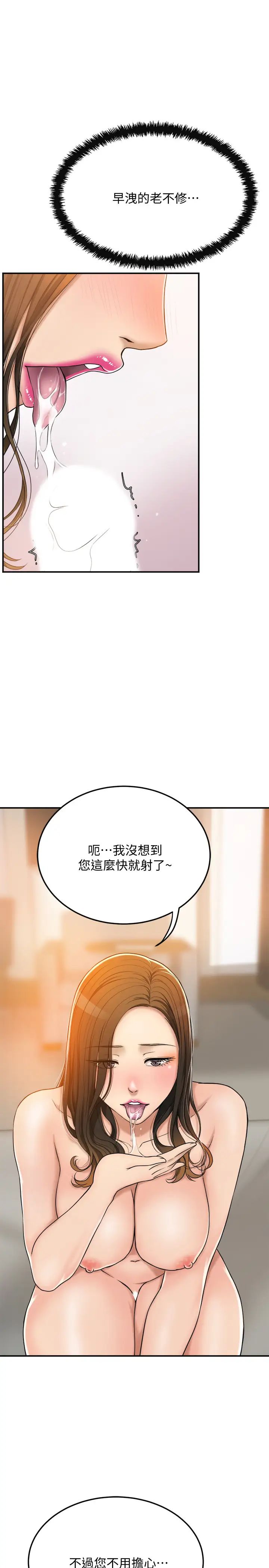 抑欲人妻第29话-会长,好好享受吧!