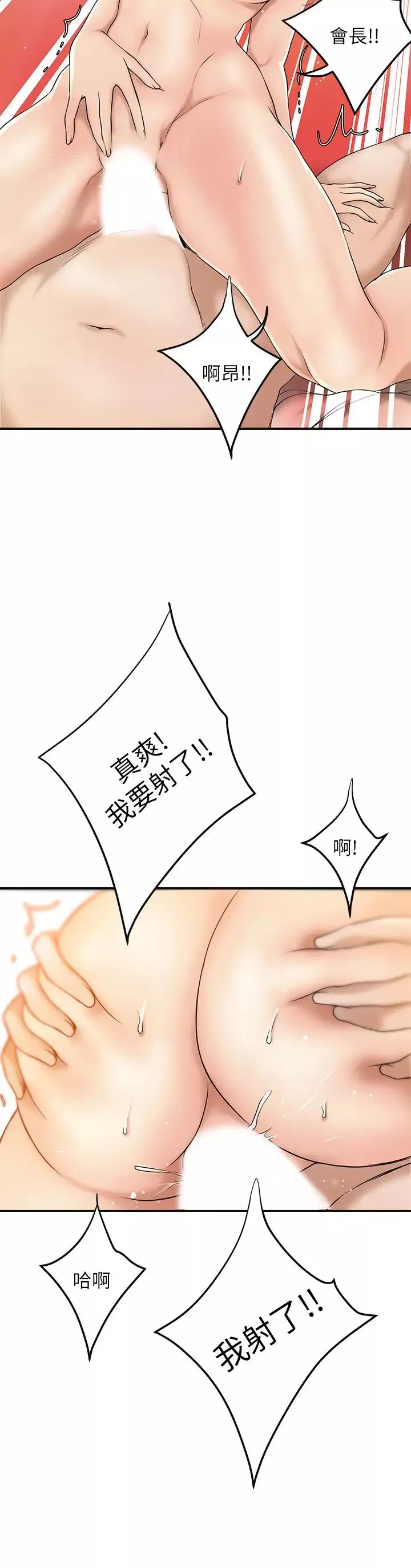 抑欲人妻-第29话-会长，好好享受吧! - 图片 28