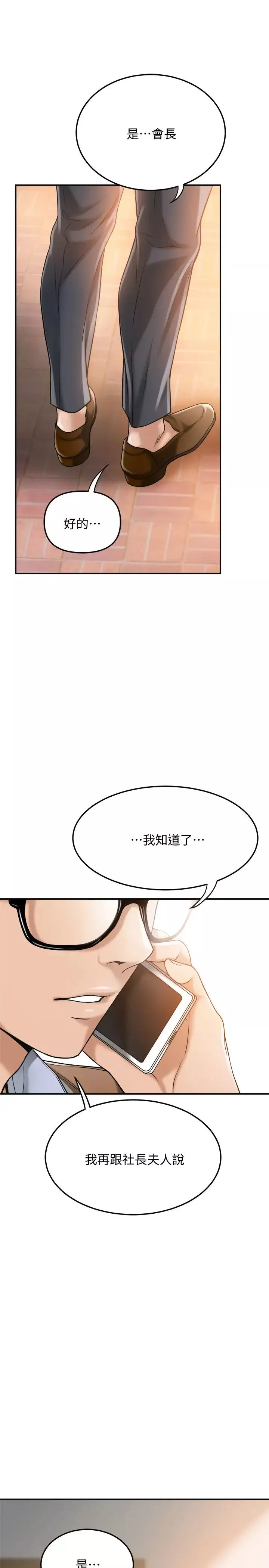 抑欲人妻-第29话-会长，好好享受吧! - 图片 31