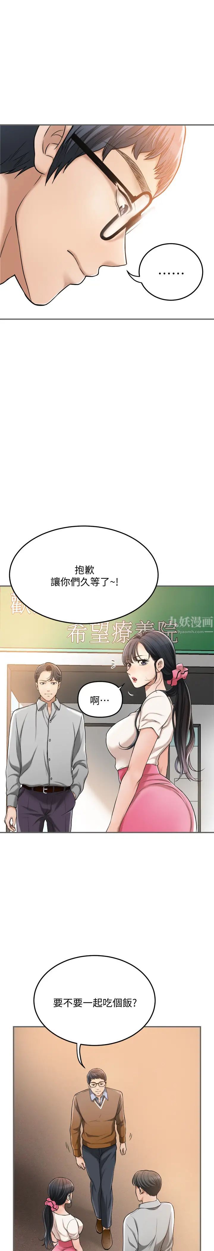 抑欲人妻第29话-会长,好好享受吧!