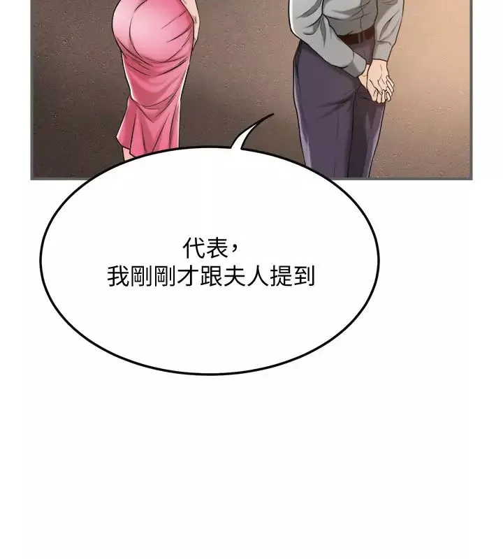 抑欲人妻-第29话-会长，好好享受吧! - 图片 34