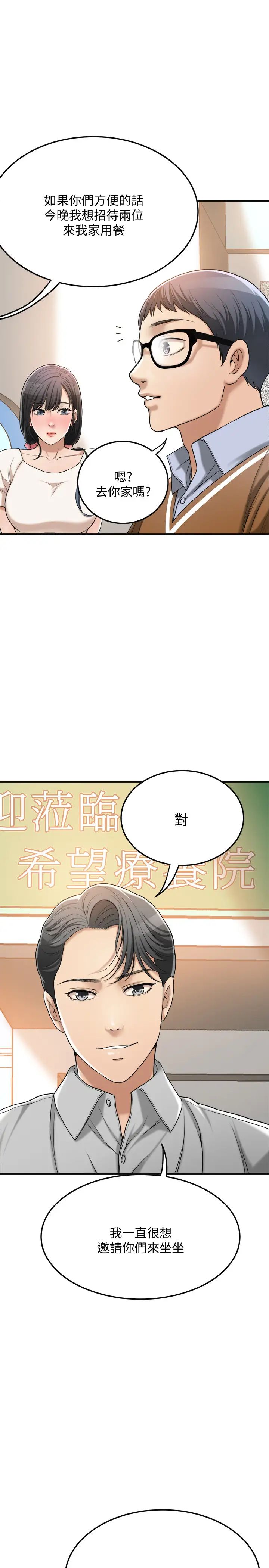 抑欲人妻第29话-会长,好好享受吧!