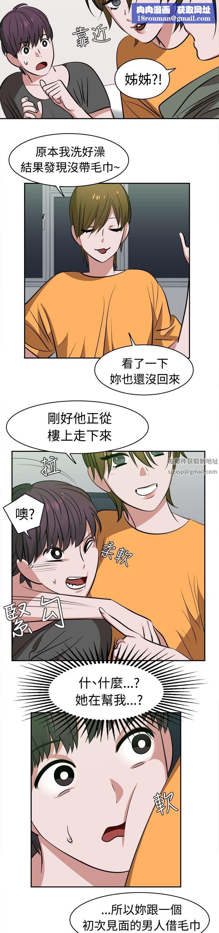 辣魅当家第11话