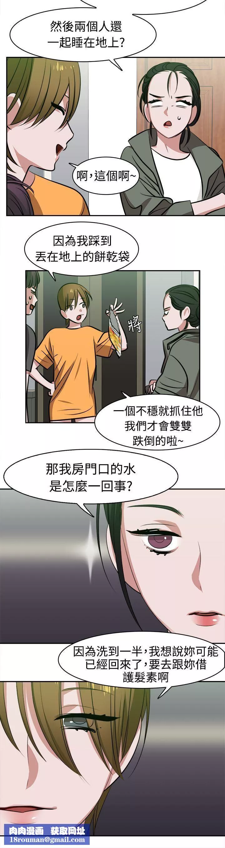 辣魅當家第11話