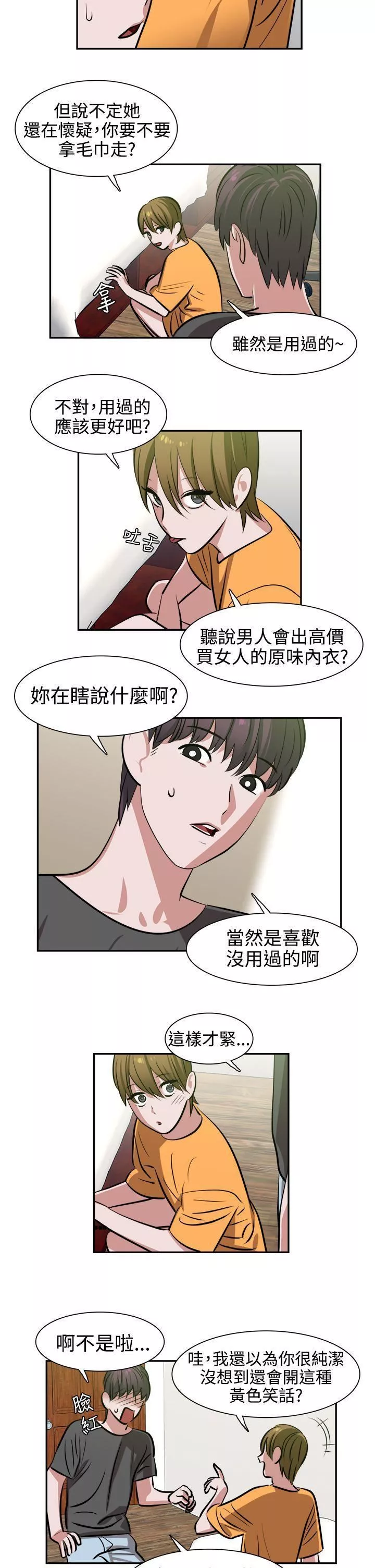辣魅当家-第11话 - 图片 12