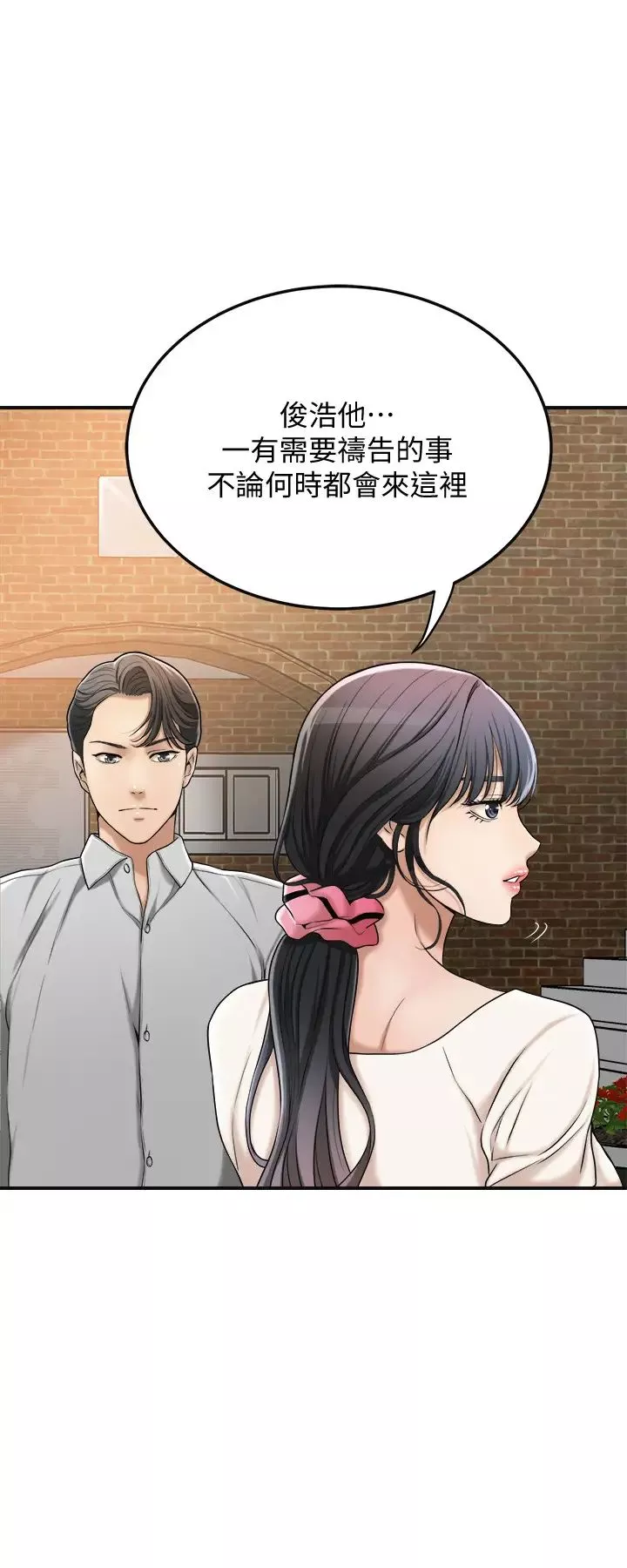 抑欲人妻-第29话-会长，好好享受吧! - 图片 40