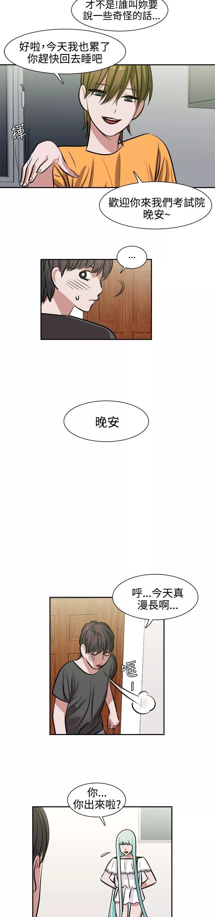 辣魅當家第11話