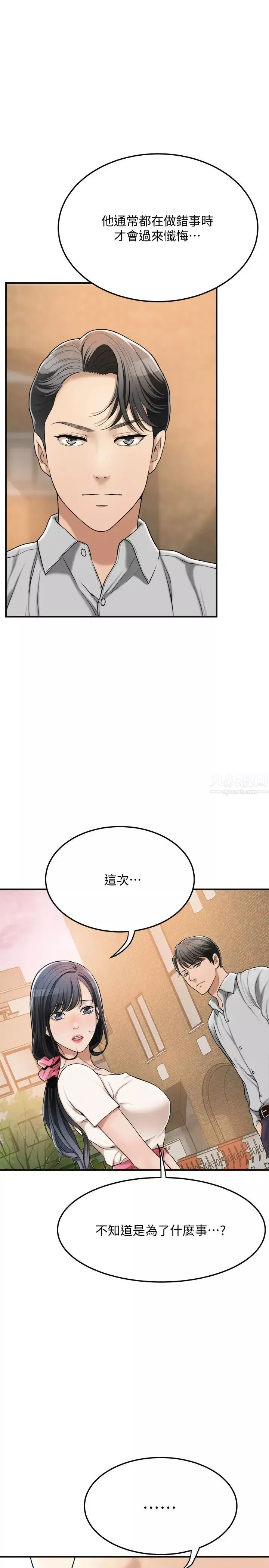 抑欲人妻第29話-會長，好好享受吧!