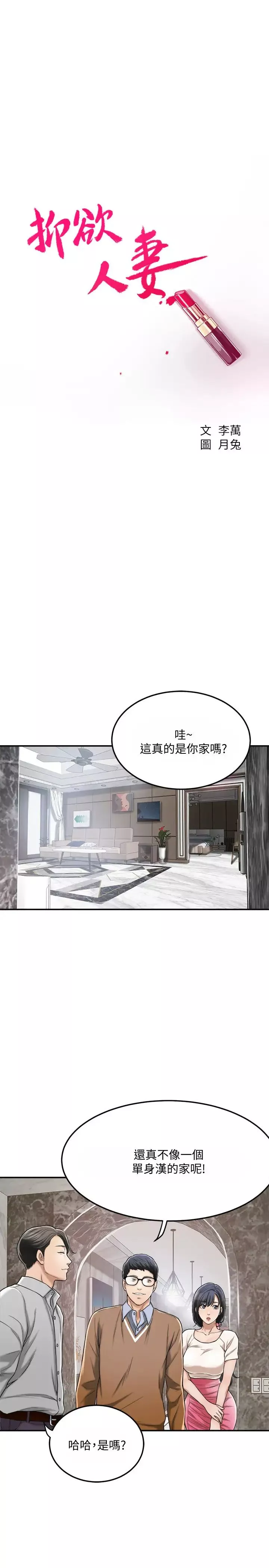 抑欲人妻-第30话-在泰胜家渴求性爱的筱妍 - 图片 7
