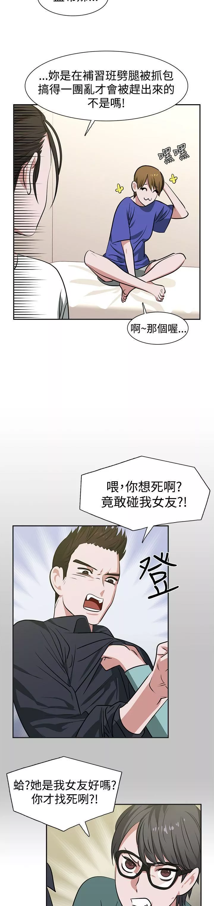 辣魅當家第12話