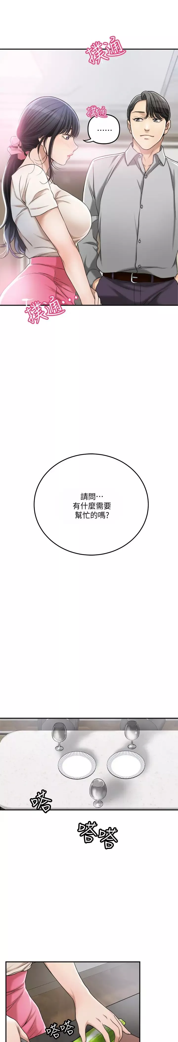 抑欲人妻第30話-在泰勝家渴求性愛的筱妍
