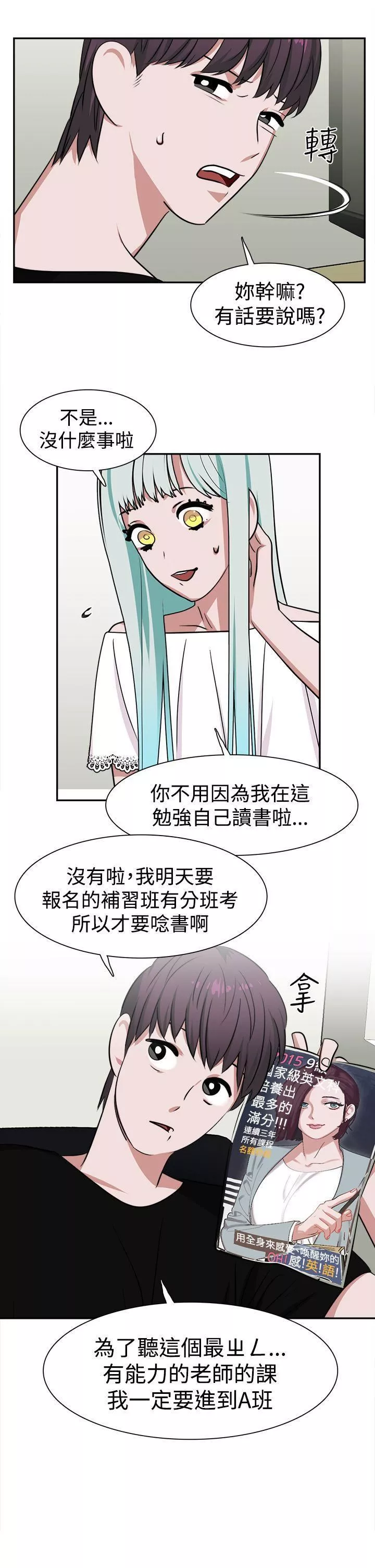 辣魅當家第12話