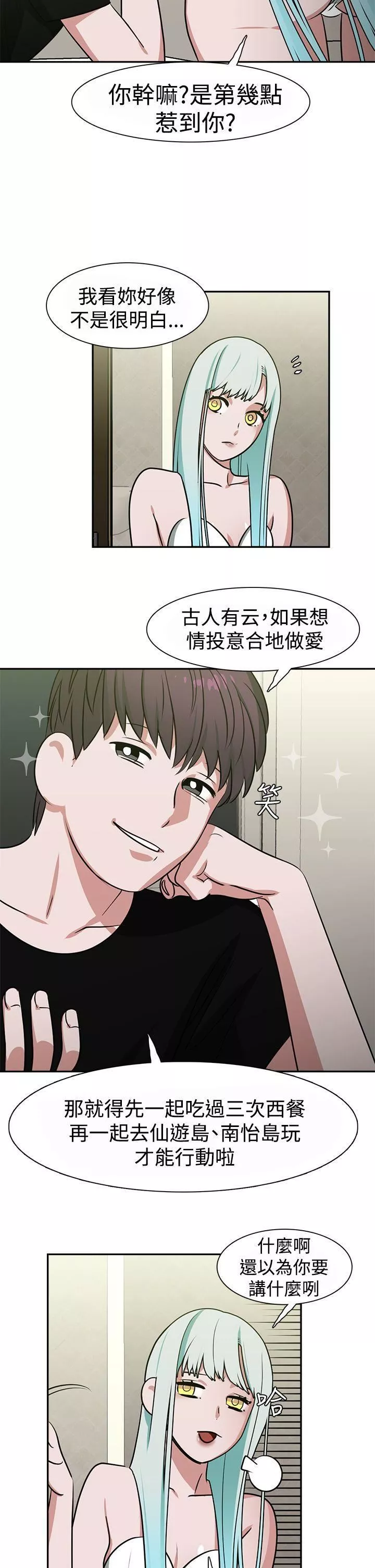 辣魅當家第13話