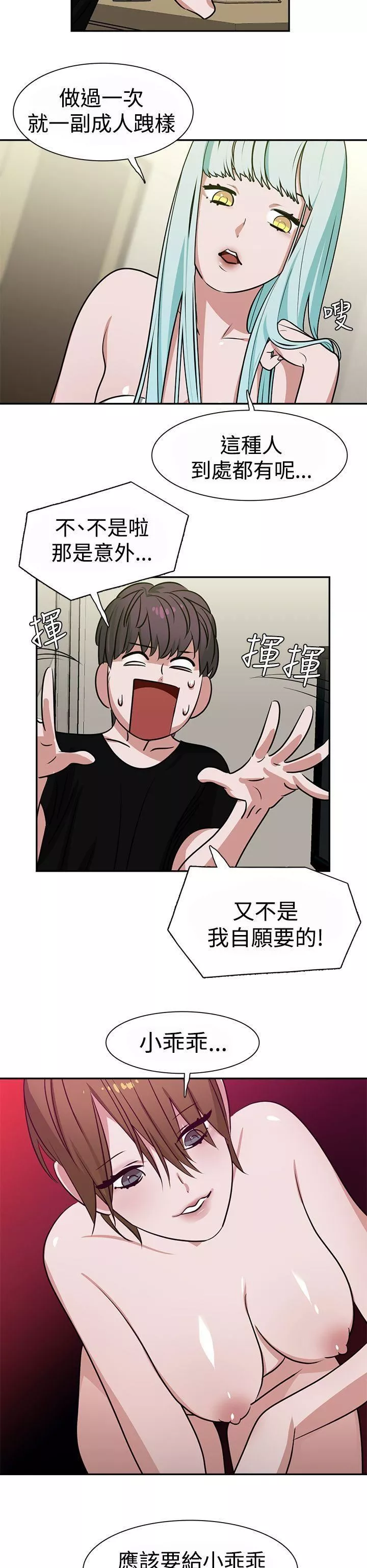 辣魅当家-第13话 - 图片 6