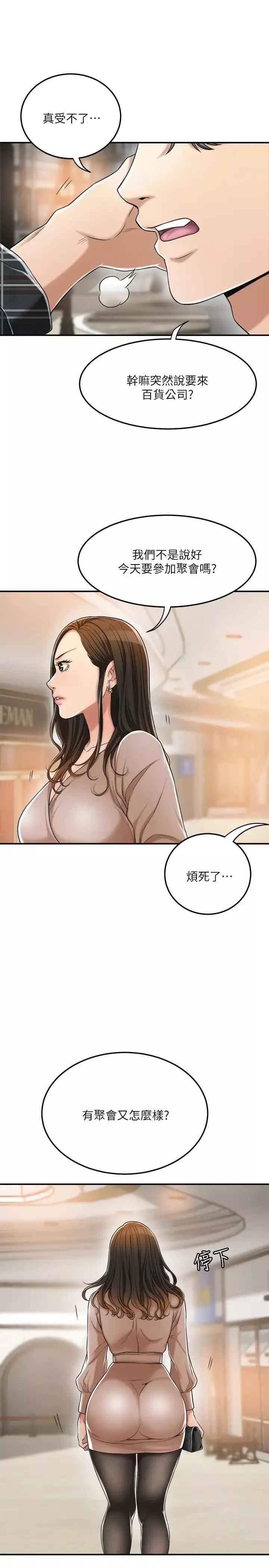 抑欲人妻第31話-我要奪走你的一切!