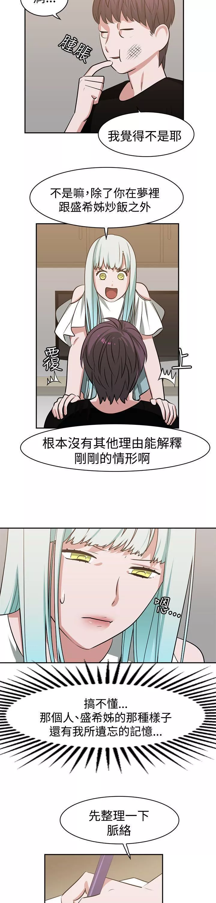 辣魅當家第14話