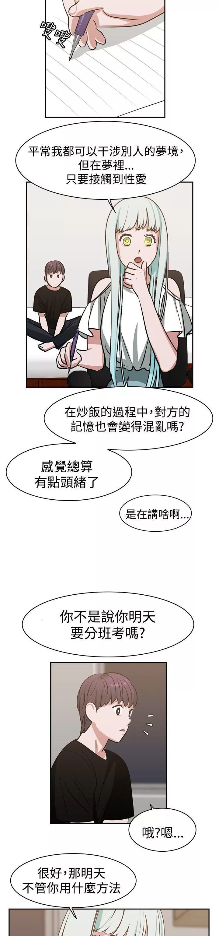 辣魅當家第14話