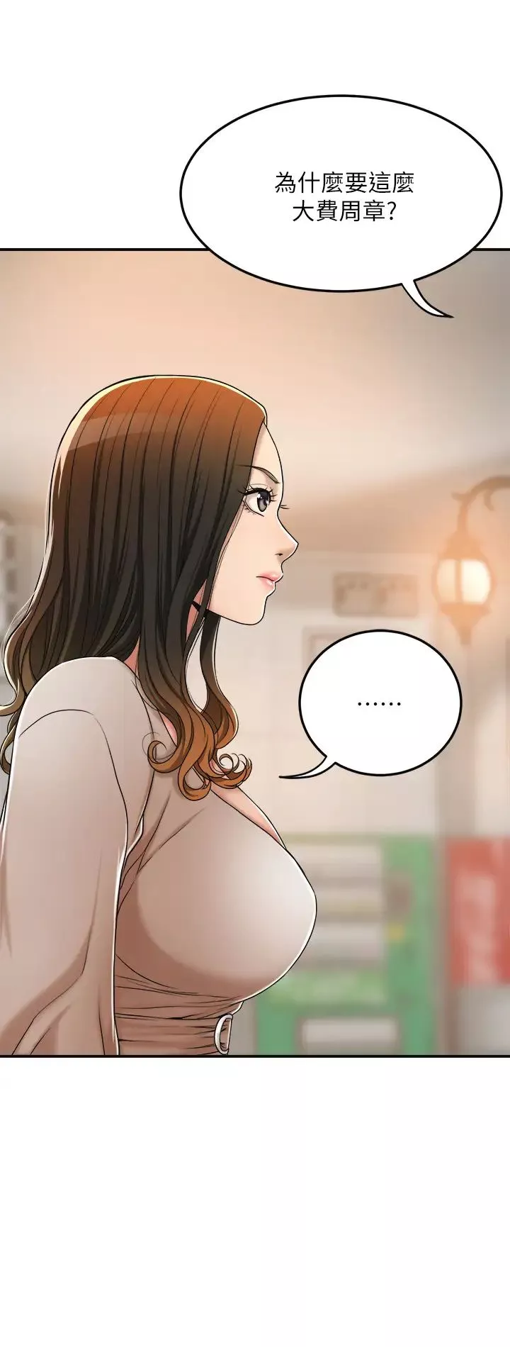 抑欲人妻-第31话-我要夺走你的一切! - 图片 20