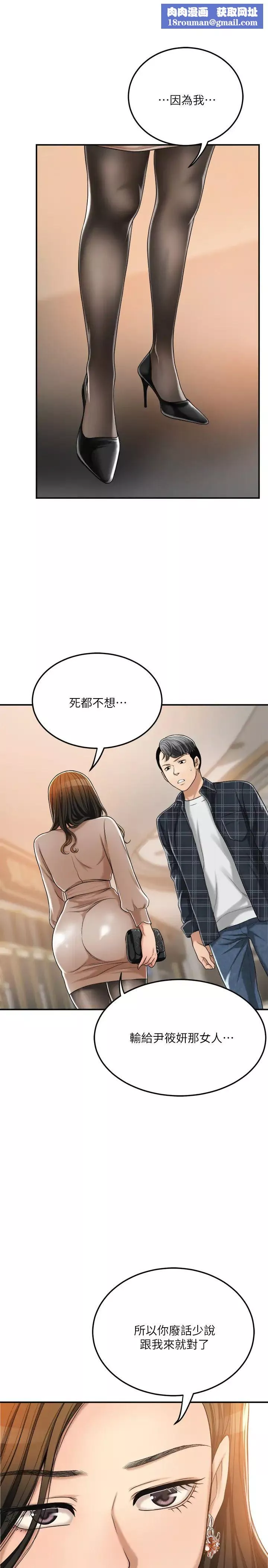 抑欲人妻第31話-我要奪走你的一切!