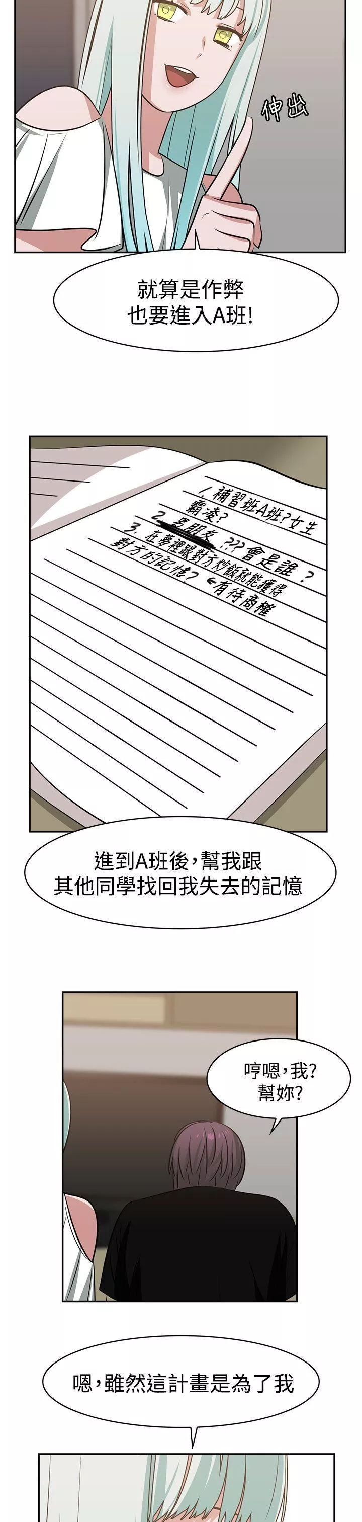 辣魅當家第14話