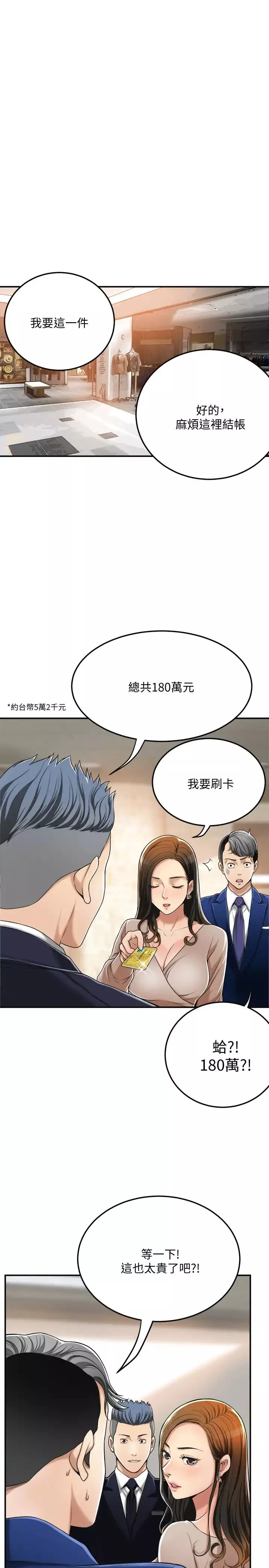 抑欲人妻-第31话-我要夺走你的一切! - 图片 23