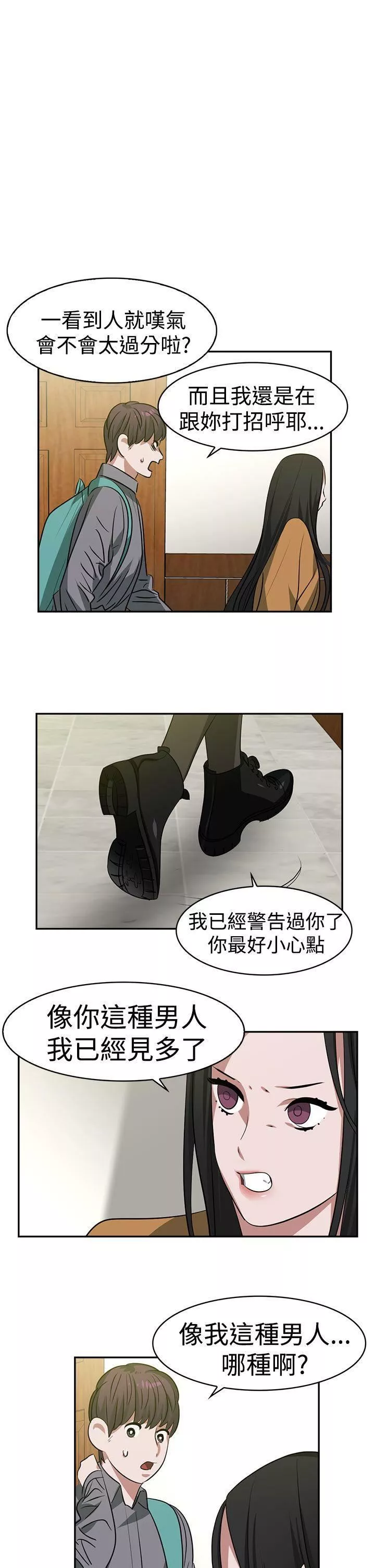 辣魅當家第15話