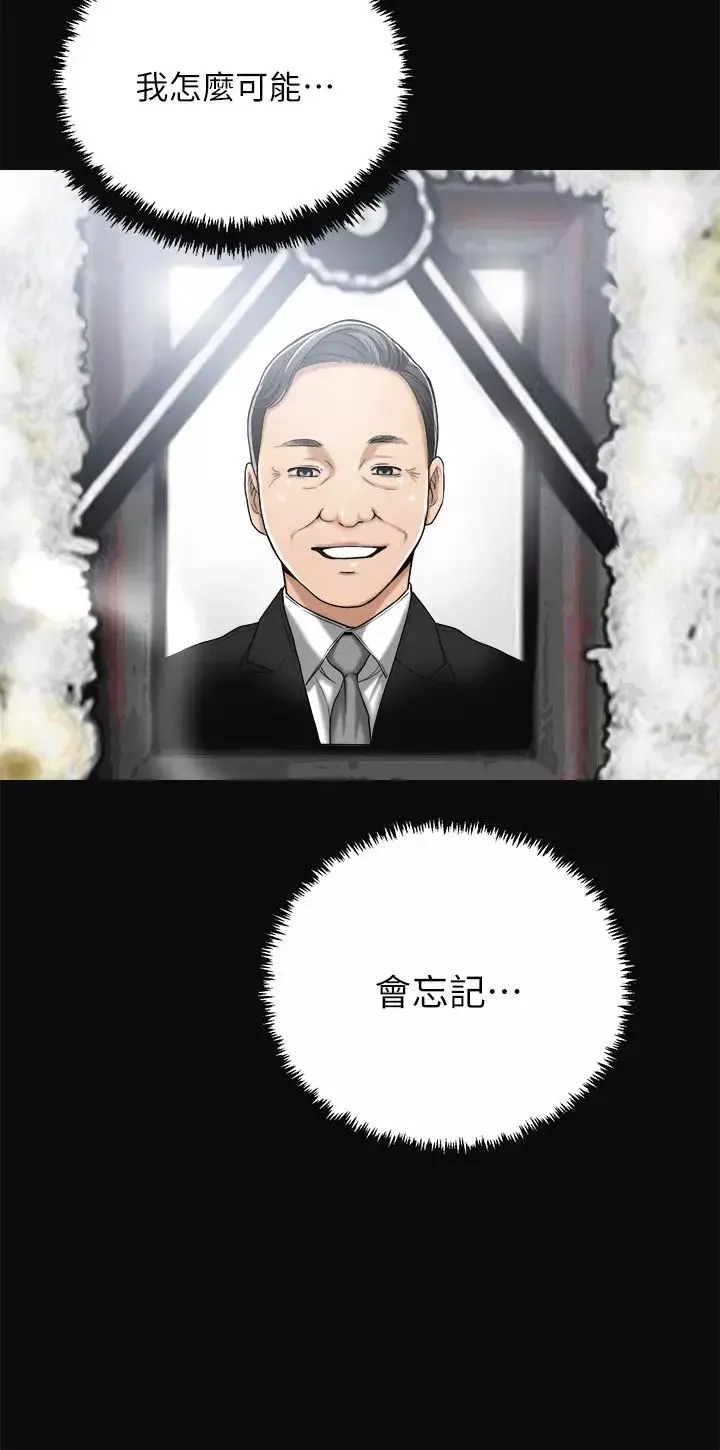 抑欲人妻-第31话-我要夺走你的一切! - 图片 38