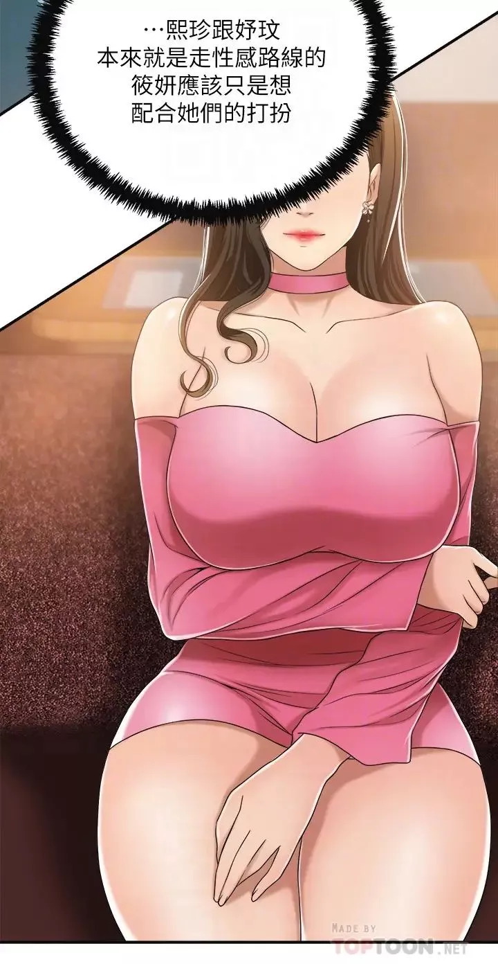抑欲人妻第32話-妤玟無止盡的嫉妒
