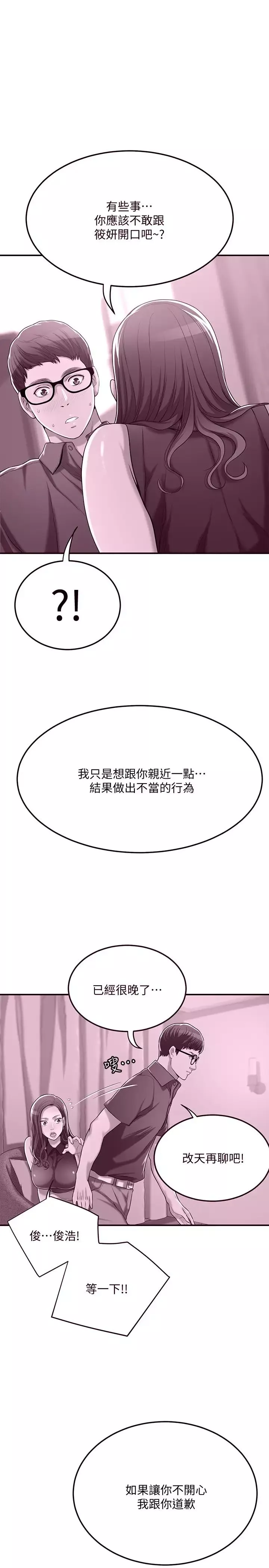 抑欲人妻第32話-妤玟無止盡的嫉妒