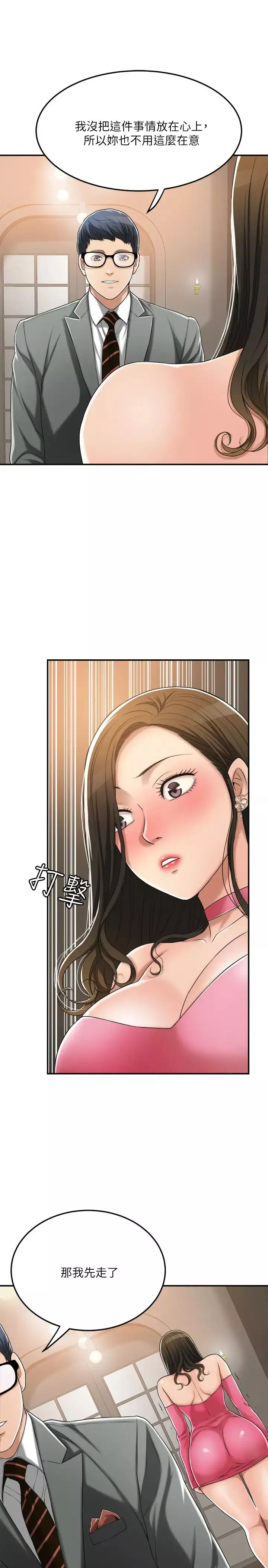 抑欲人妻-第32话-妤玟无止尽的嫉妒 - 图片 19