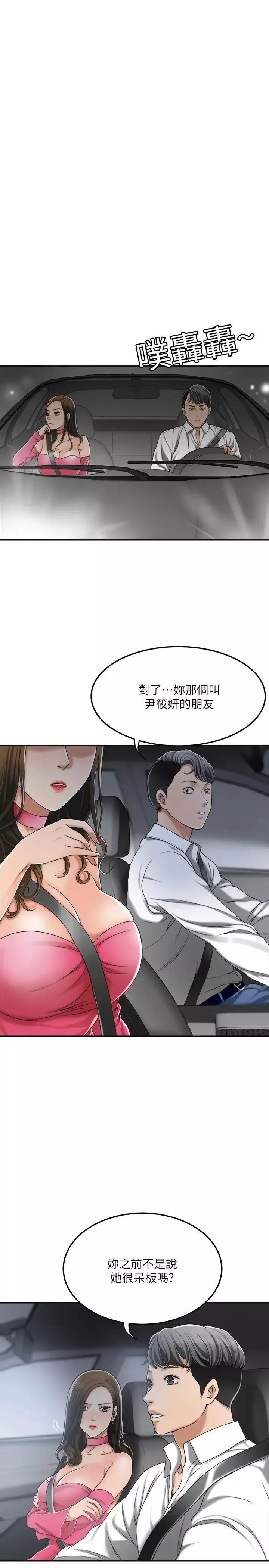 抑欲人妻-第32话-妤玟无止尽的嫉妒 - 图片 21