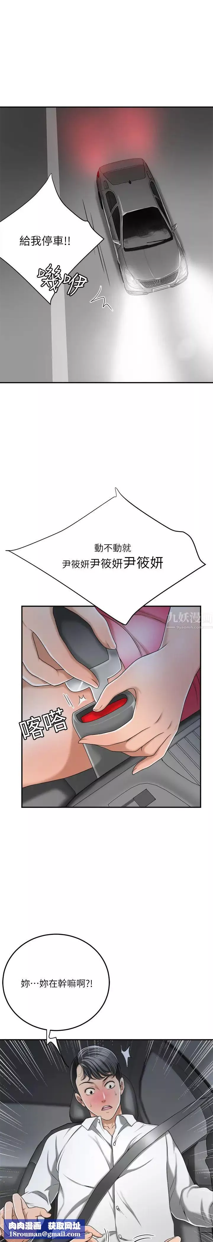 抑欲人妻-第32话-妤玟无止尽的嫉妒 - 图片 25
