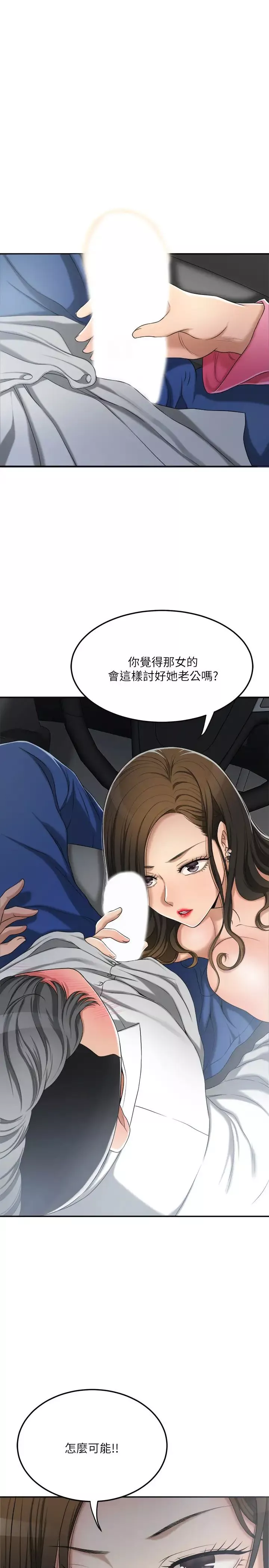 抑欲人妻-第32话-妤玟无止尽的嫉妒 - 图片 27