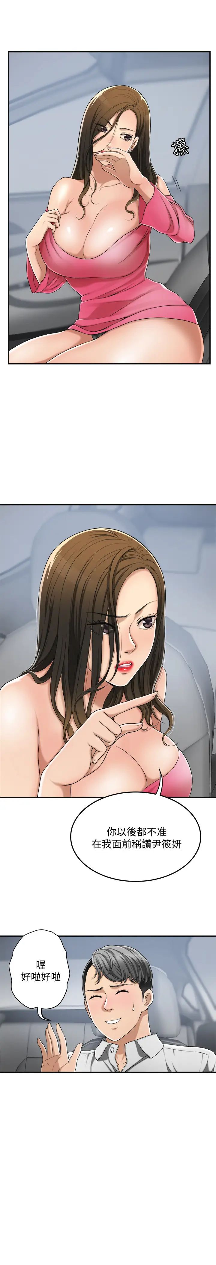 抑欲人妻第32話-妤玟無止盡的嫉妒