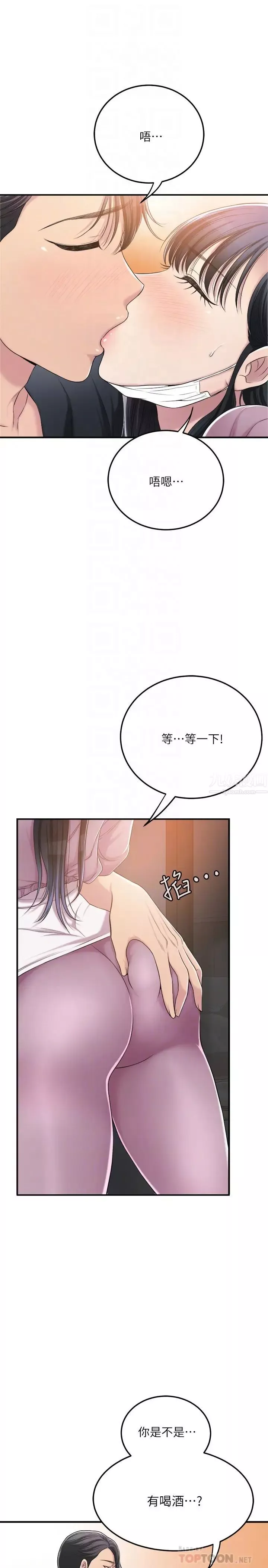 抑欲人妻第33話-與泰勝在摩鐵度過的一晚