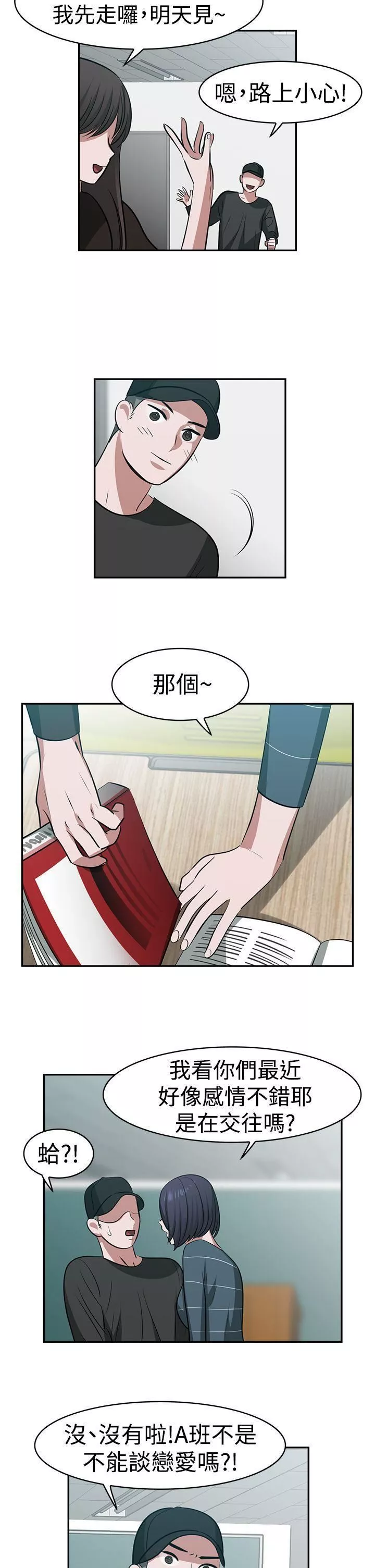 辣魅当家-第19话 - 图片 5
