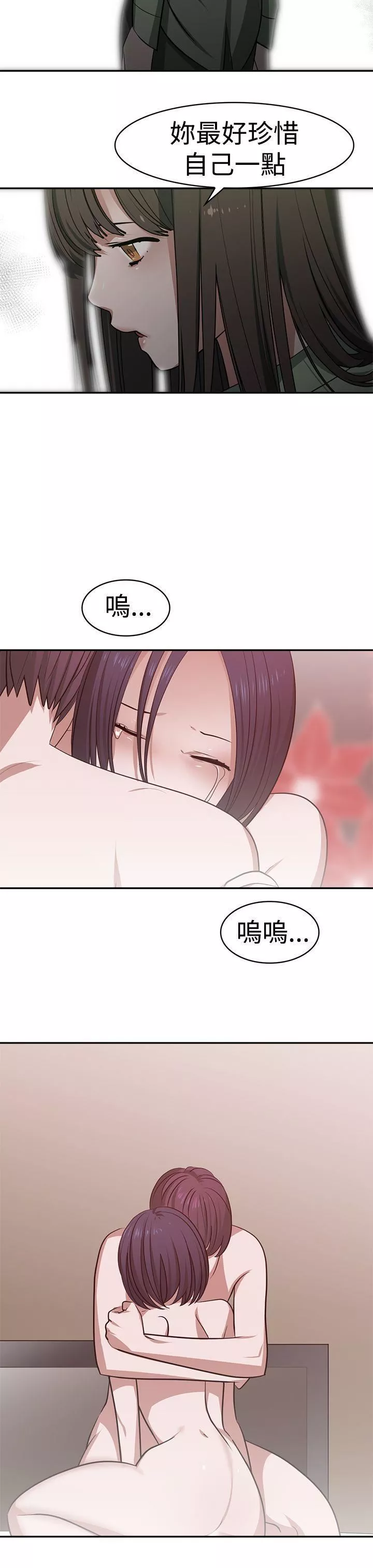 辣魅當家第19話