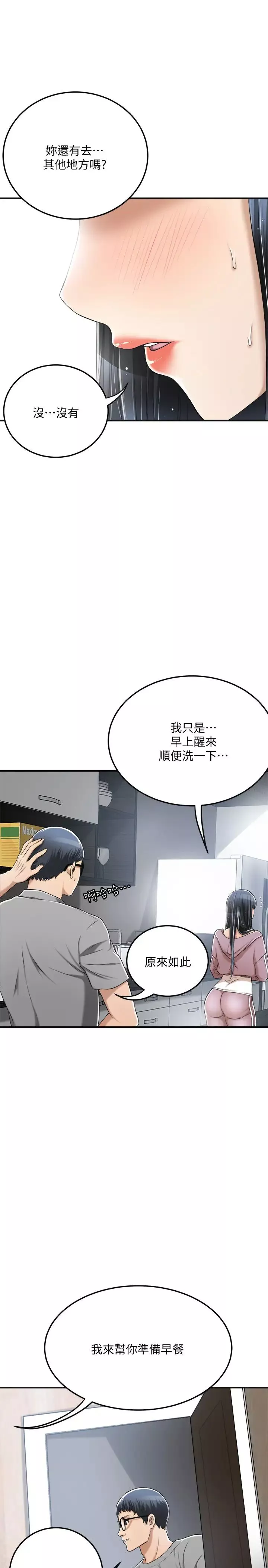 抑欲人妻-第33话-与泰胜在摩铁度过的一晚 - 图片 46