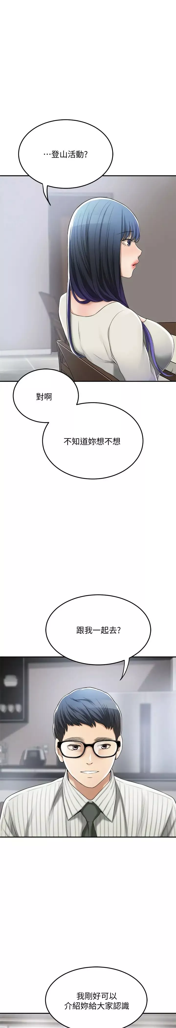抑欲人妻-第34话-带老婆参加公司的登山活动 - 图片 5
